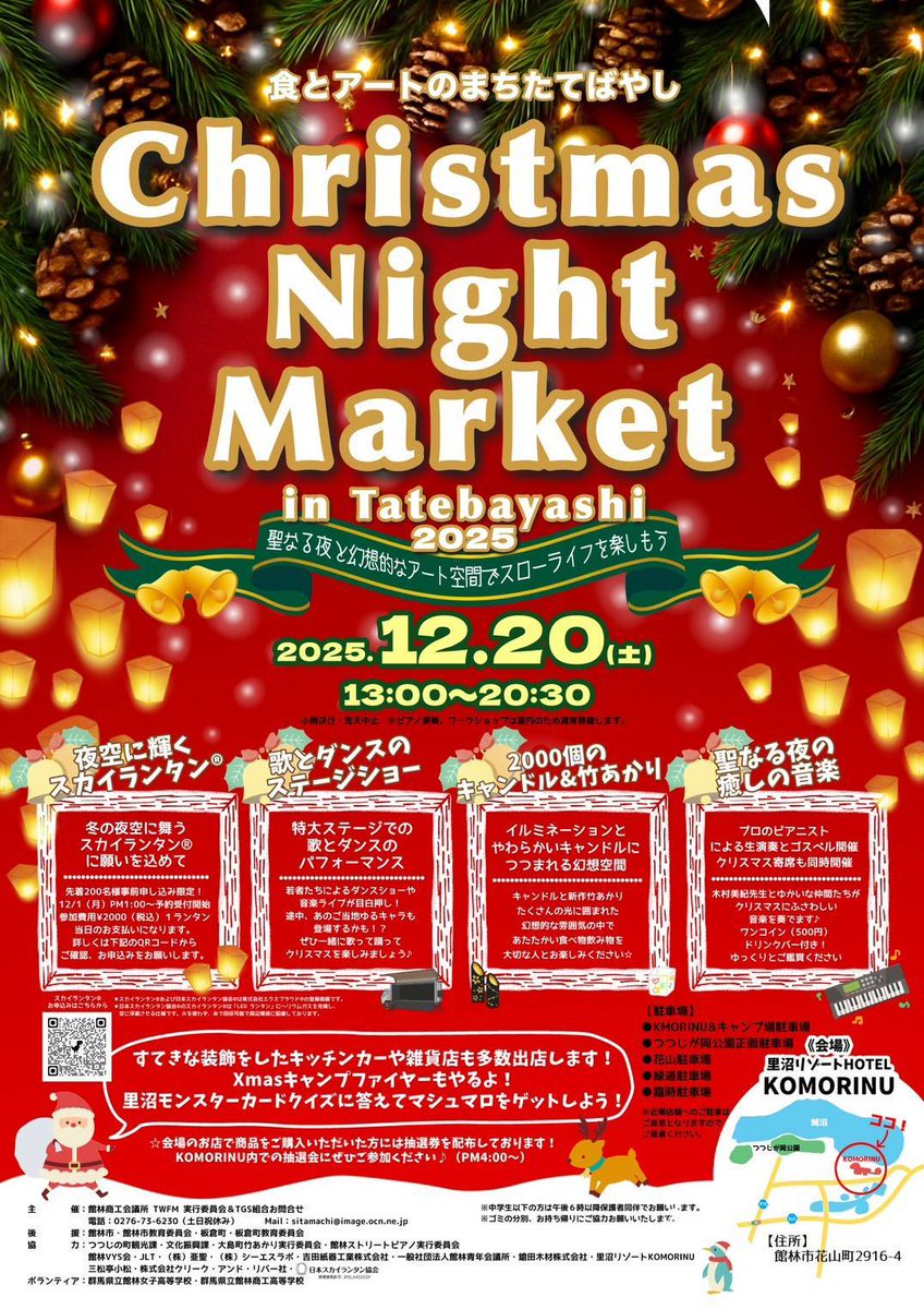 alta's tweet image. 本日、館林市のクリスマスナイトマーケットに出ます！よろしくお願いします！

場所はKOMORINUでロビーに出展予定！室内！

間違い探し正解で、おりがみプレゼントしますので是非お越しを！