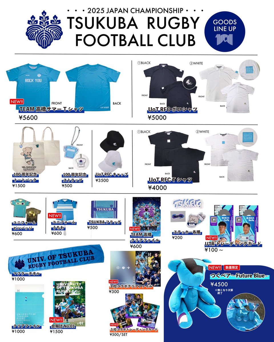 グッズのお取り扱いについて】 帝京大学戦では、チームブースにて応援