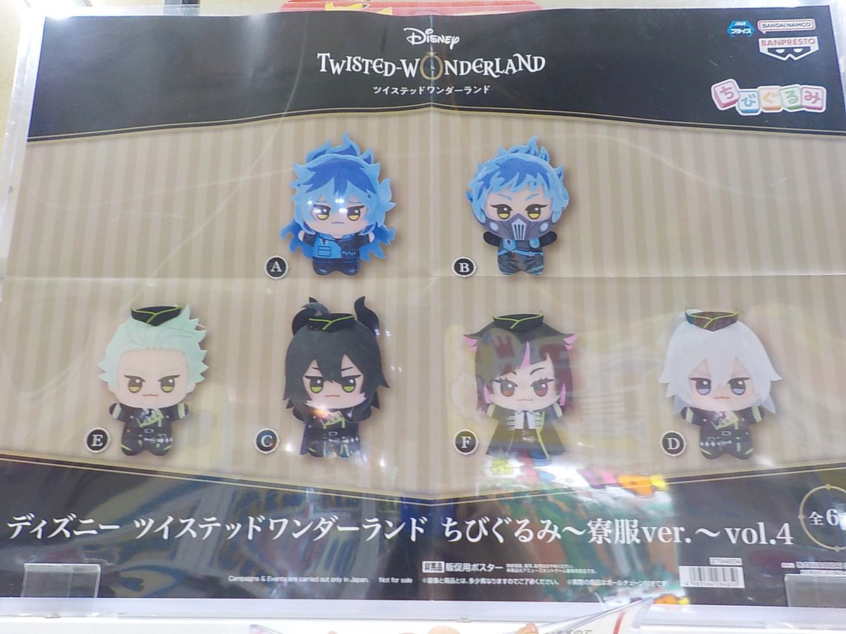 景品情報】 #ディズニーツイステッドワンダーランドちびぐるみ～寮服
