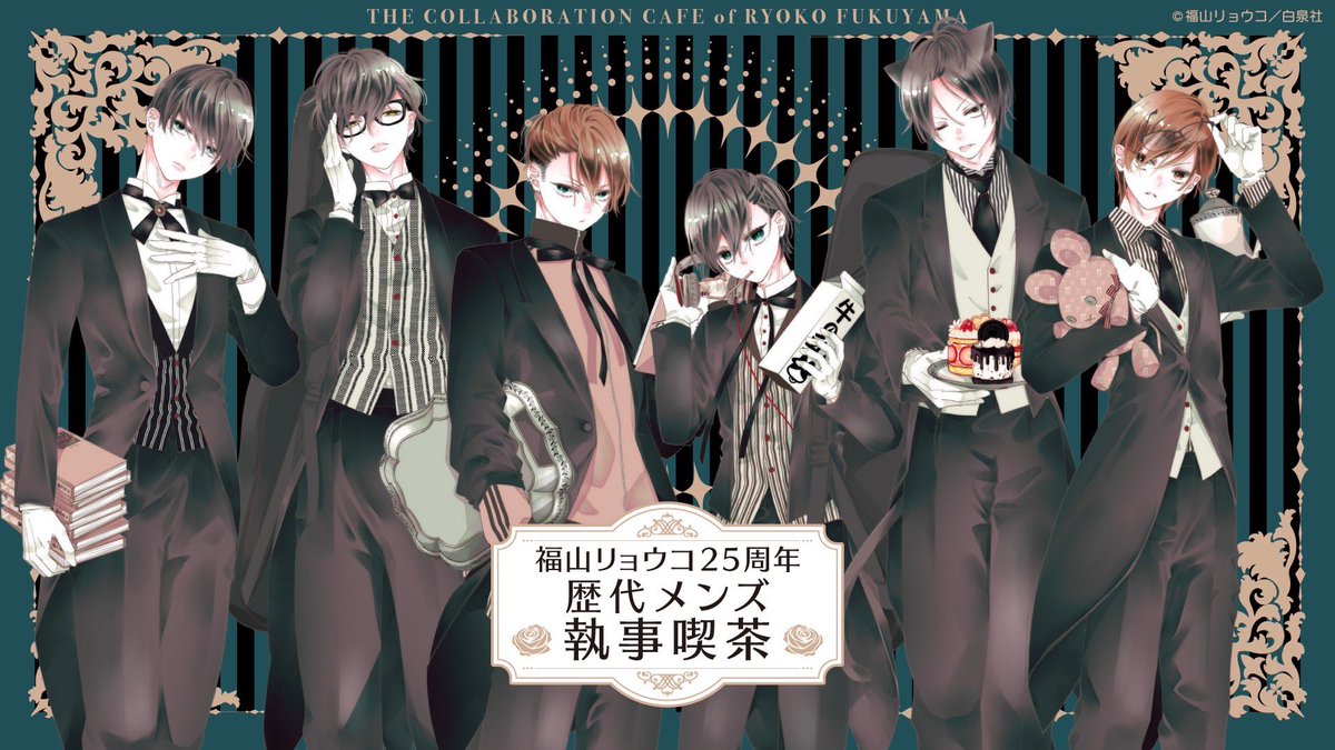 コラボカフェ、大阪巡回します！ぜひ執事たちに会いに来てください