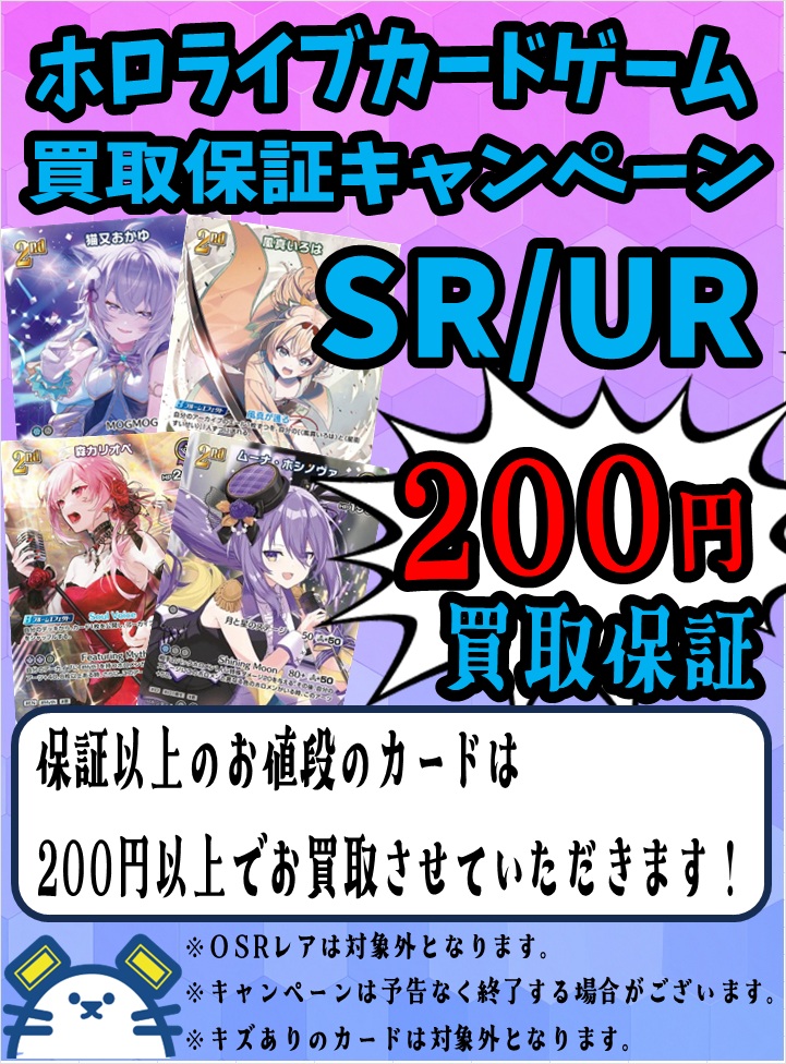 トイコンプアリオ八尾 では定額買取キャンペーンも開催中！ ・Sレア50