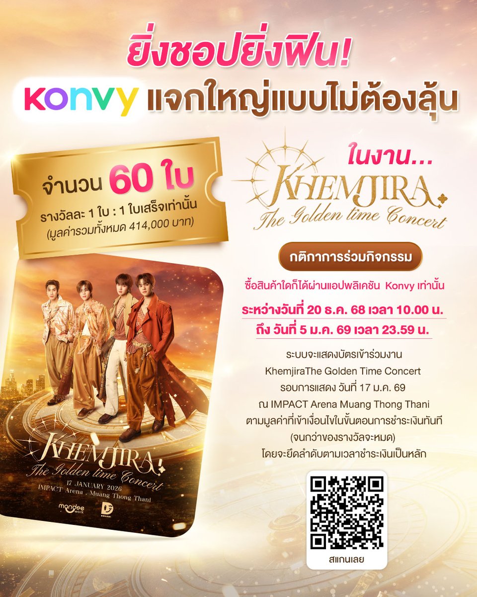 😍 #Konvy เสิร์ฟความฟินให้ทุกคนด้วย บัตร Khemjira The Golden Time Concert “Rooted in Thai. Rising to the world” 💓😍

สายชอปไม่ต้องรอลุ้น จำนวน 60 รางวัล / รางวัลละ 1 ใบ  ( มูลค่ารวม 414,000 บาท ) 🎉
ชอปเลย konvy.me/3MIqmHY 

#KonvyXKhemjiraConcert
#KhemjiraConcert