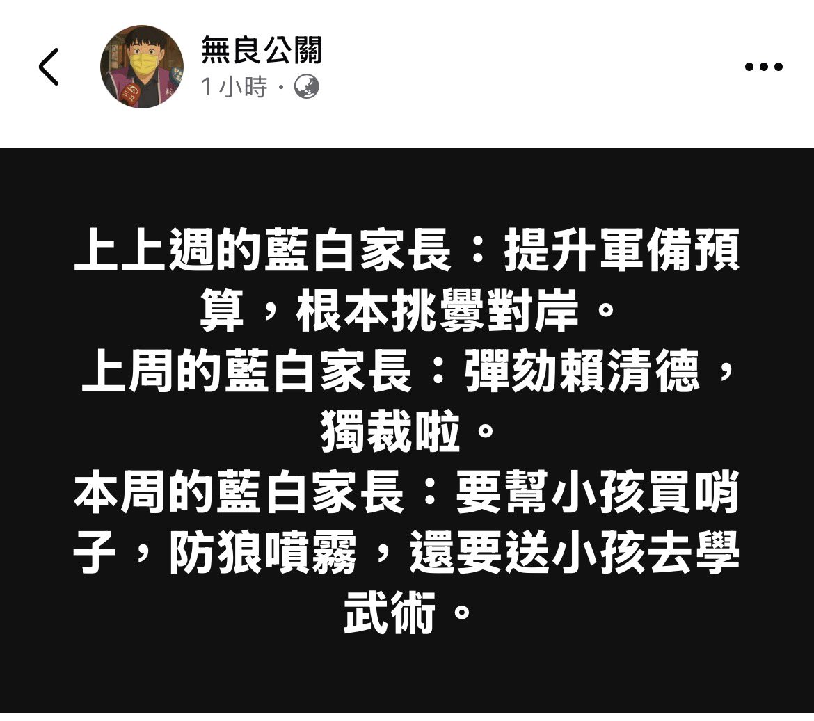 hdiojojo's tweet photo. 提醒本周的藍白家長：要幫小孩買哨子，防狼噴霧，還要送小孩去學武術，這是在挑釁施暴者，建議藍白家長趕快去找施暴者簽一份和平協議書放在身上防身。 https://t.co/fE99uoZ1At