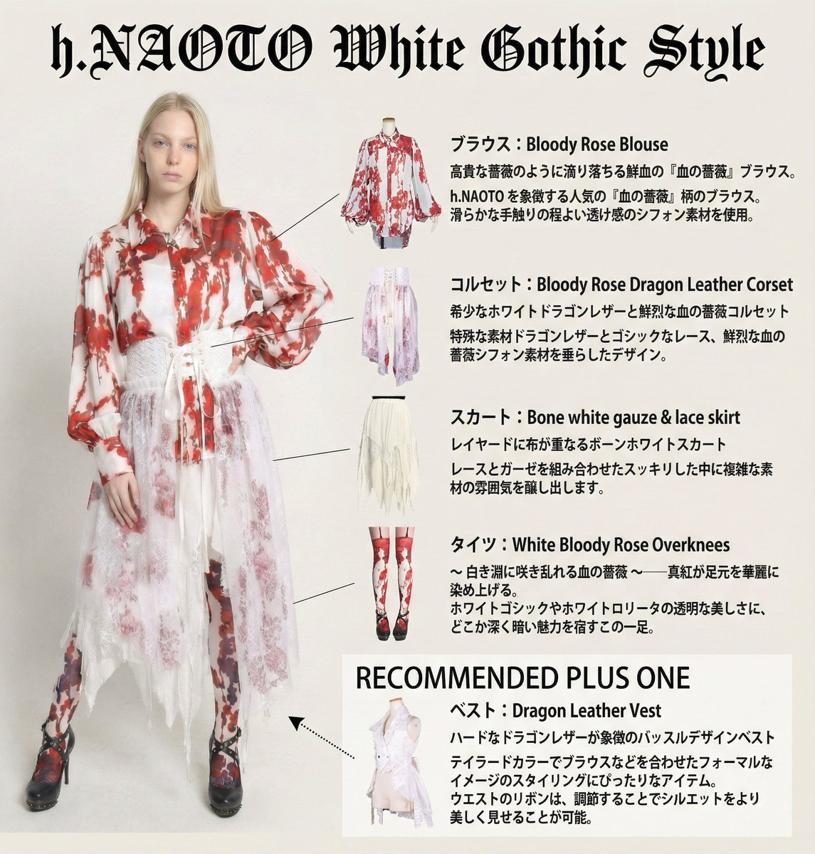 h.NAOTO White Gothic Style】 舞台衣装のような冬の装いに劇的な魔法