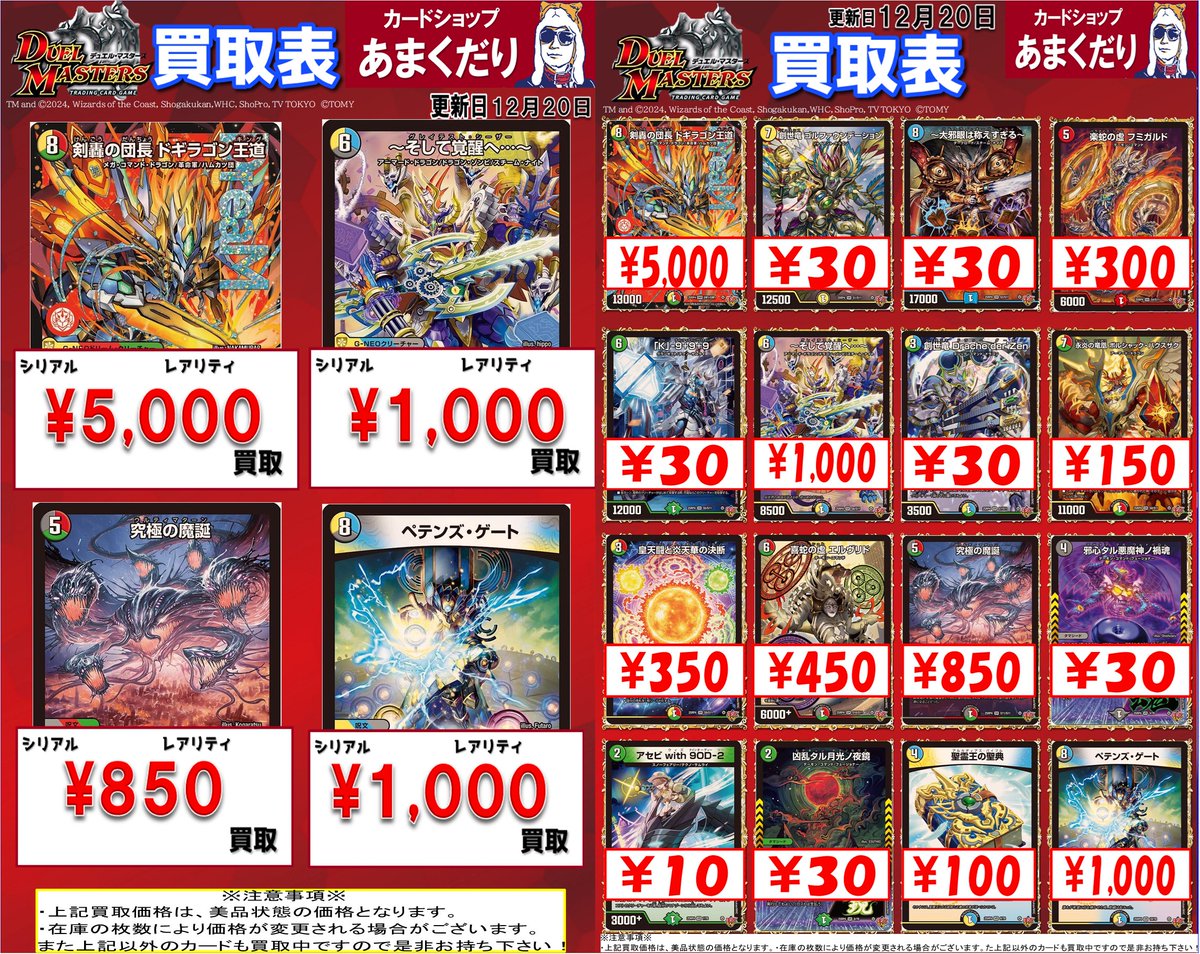 デュエマまとめ買い ⚡デュエマ買取情報⚡ デュエルマスターズの高価表更新しました