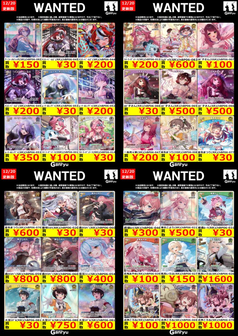 下野店限定WANTED ホロライブ 最新弾 ※10/20（土）本日中の価格となり