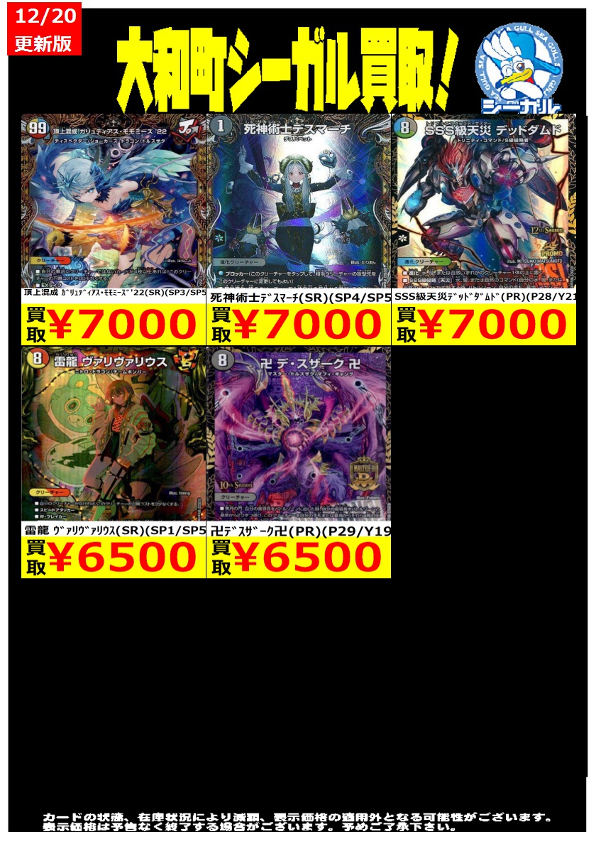 デュエマ高価買取情報！！＞＞ ※商品の状態や在庫状況により減額の可能