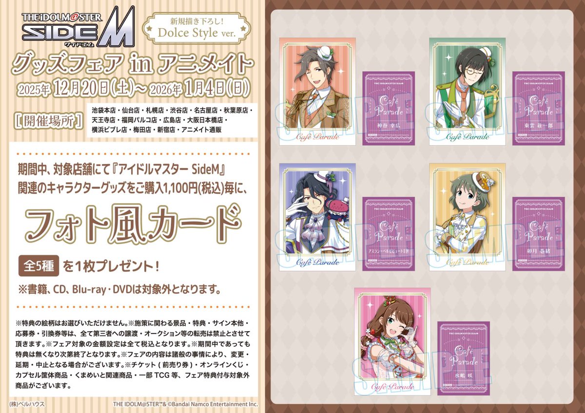 本日より開催！／ 【『アイドルマスター SideM』グッズフェア in