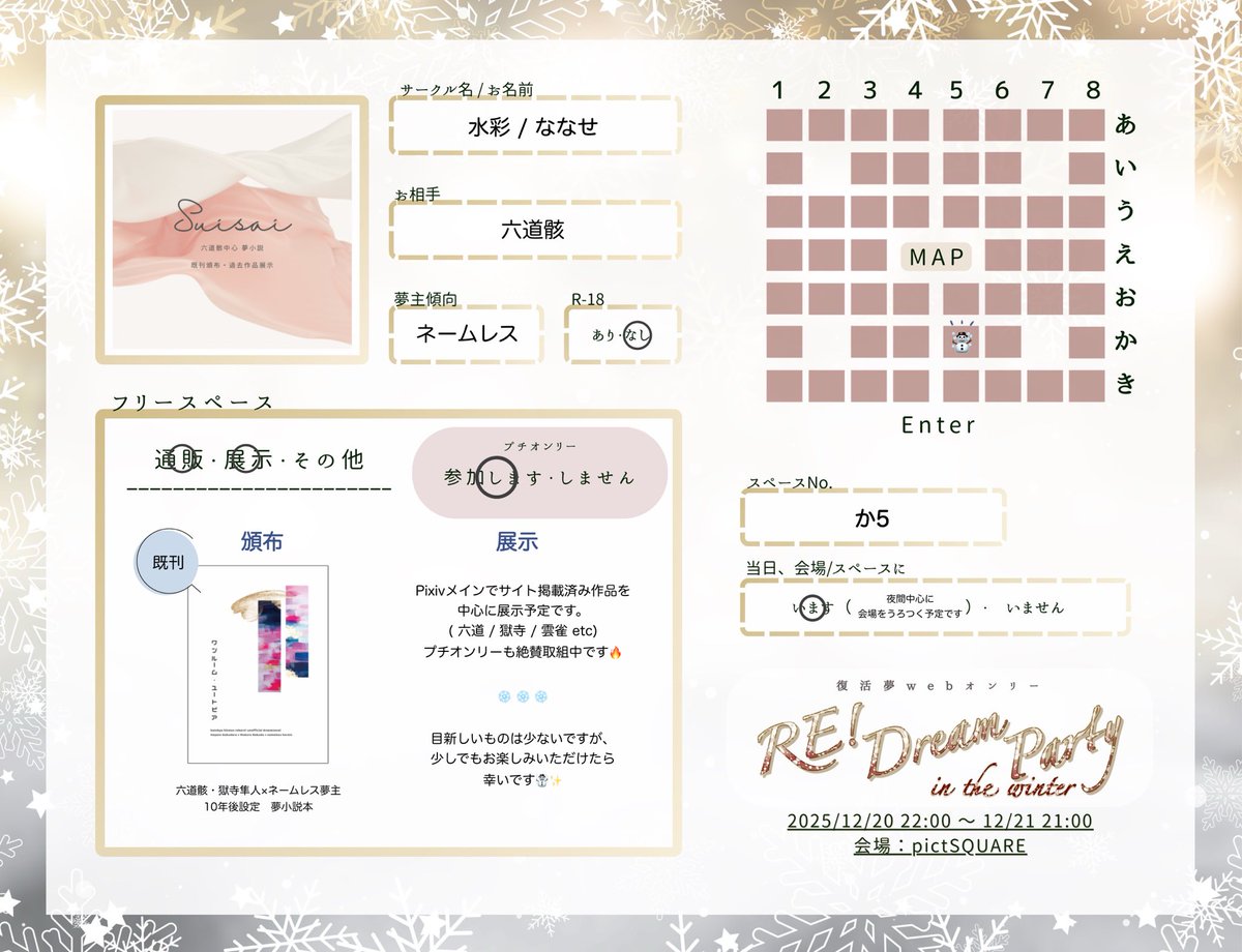 nanasemaru_0609's tweet photo. #redp2025
だいぶギリギリになってしまいましたがお品書きです☃️✨
既刊頒布・過去作品の展示になりますが、少しでもお楽しみいただけたら嬉しいです❄️
よろしくお願いします🤲 https://t.co/VbO5WUMDlu