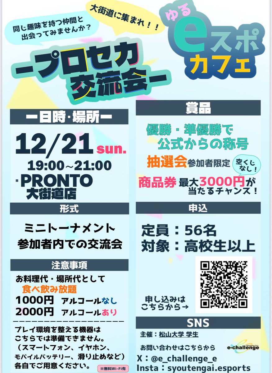 e_challenge_e's tweet photo. ついに明日‼️
プロセカ交流会、開催です🎶🌈

お申し込みは今日まで⁉️
まだまだ参加者募集中です！
ご応募はこちらから⬇️
https://t.co/W1qHQSmrMH

みなさんでプロセカ語りしましょ〜💪💪
 #プロセカ  #プロセカ好きと繋がりたい 
 #プロセカ交流会 https://t.co/KLpTSPfKFy