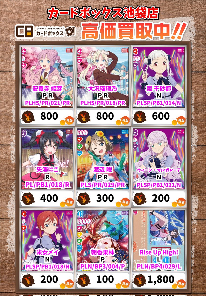 ラブカ　PE　まとめ売り　54枚 ラブカ 虹ヶ咲 プレミアムブースター まとめ売り - メルカリ