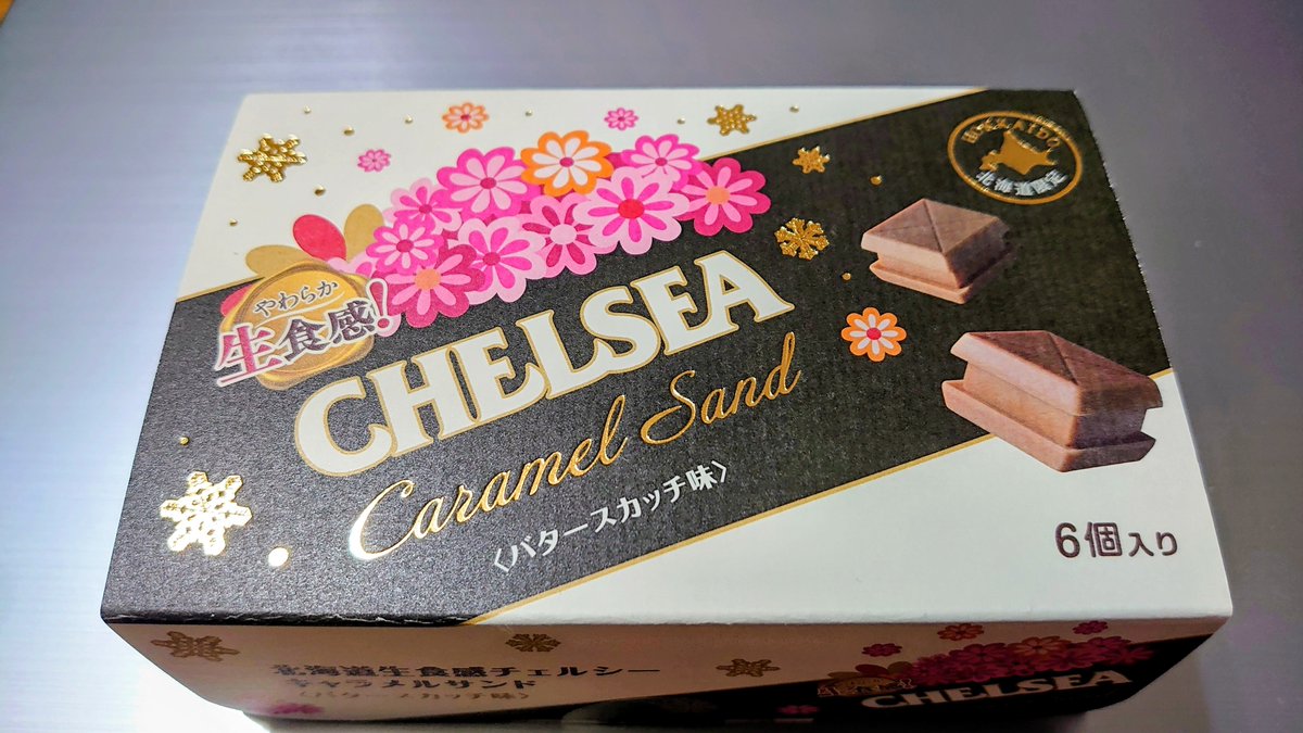 うん？🤔 #チェルシー #北海道限定 #6時間透析患者のおやつ記録