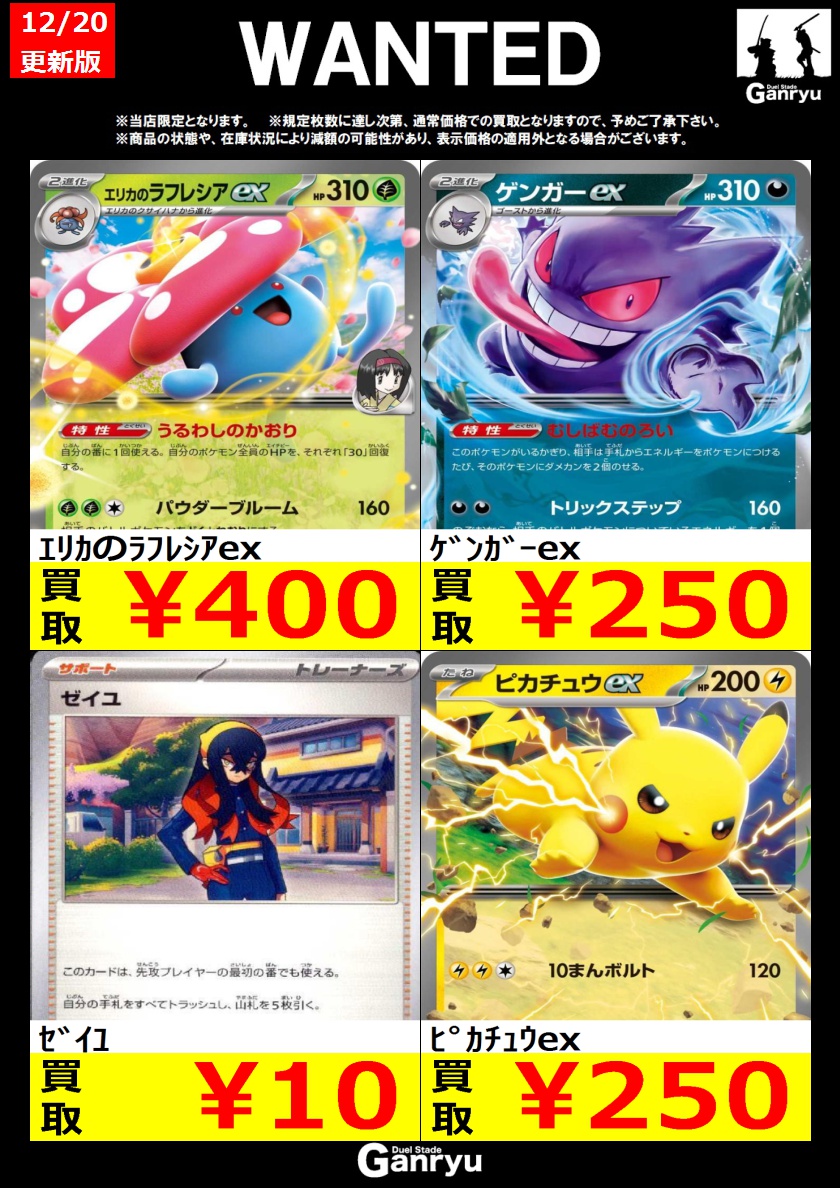 下野店限定WANTED ポケモンカードゲーム 最新弾 ※12/20（土）本日中の
