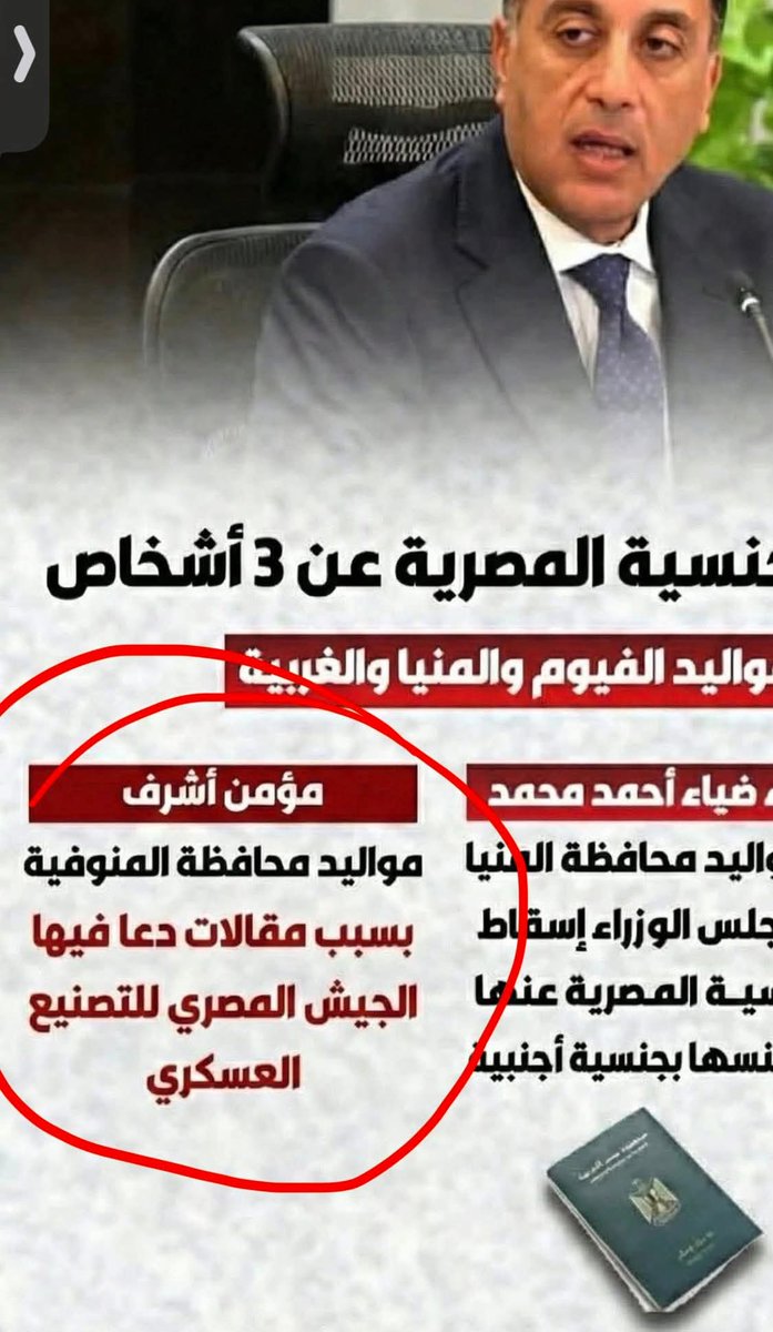 nesrinnaem144's tweet photo. يعني ايه اسقطوا الجنسية عن مؤمن اشرف لانه دعى الجيش المصري لتصنيع السلاح .. !؟
ماهو الراجل معذور برضو .. لقى الجيش بيزرع خيار و بطاطس و بيبيع سمك و جمبري فقالهم بالمرة اعملوا سلاح بقى 😎😊 https://t.co/D7xCDS30dF