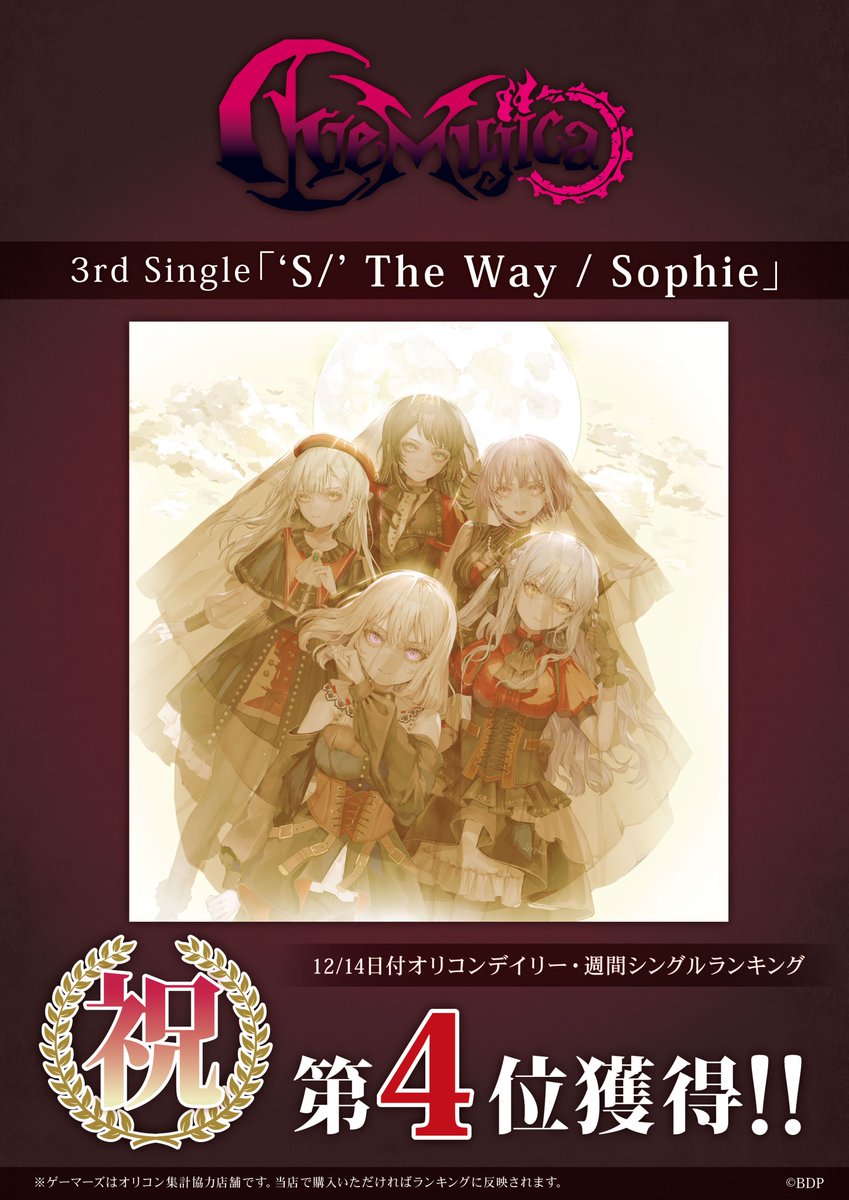 💿CD💿】 Ave Mujica 3rd Single 「'S/' The Way / Sophie」 12/14日付