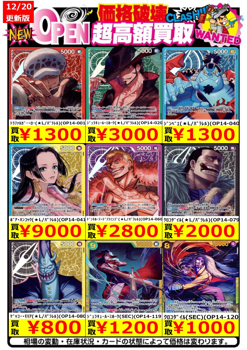 ✨ワンピースカード買取表12/20更新✨ ※ポスト時の金額です 🔥最新弾