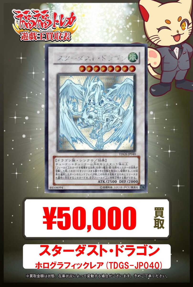 📢#遊戯王 買取情報 #スターダストドラゴン #ブラックローズドラゴン