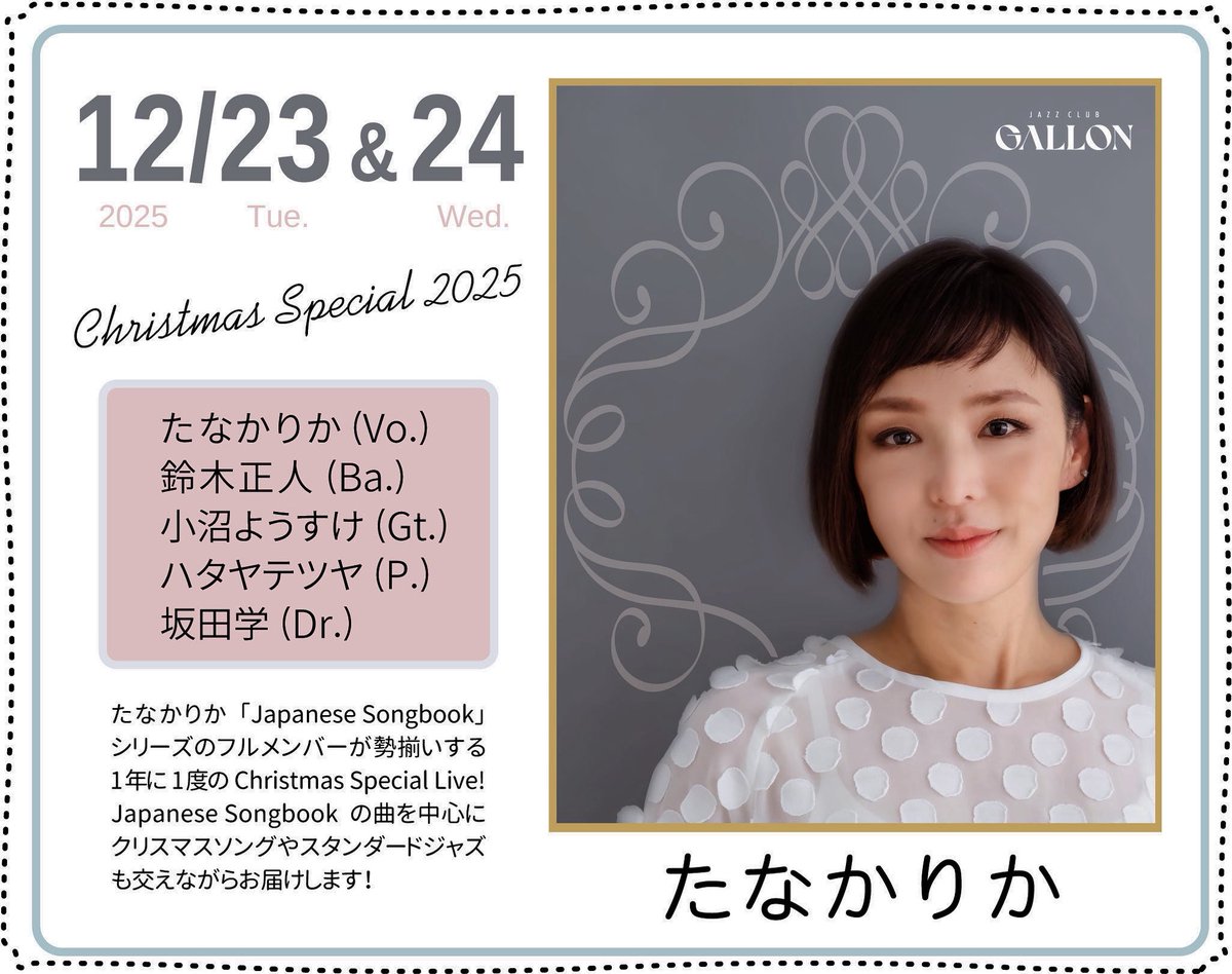 たなかりか (@rikajazz) / Posts / X