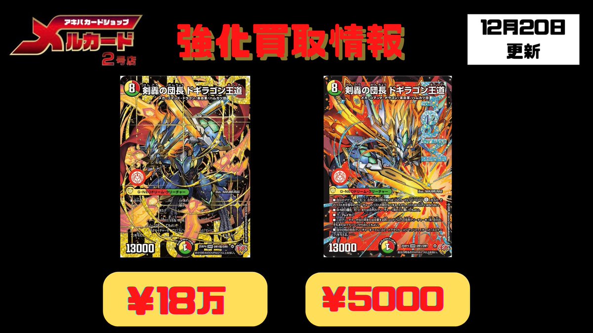 剣轟の団長　ドギラゴン王道2枚 剣轟の団長 ドギラゴン王道（ドリームレア）｜デュエマシングルカード