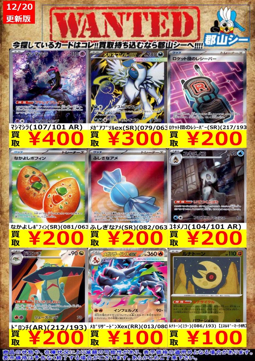 シーガル郡山店ポケカ数量限定お買取り情報更新です！よろしくお願い