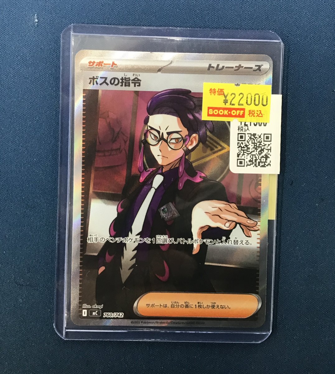 ボスの司令　カラスバ　SR ボスの指令 (カラスバ) 760/742 SR｜ポケカシングルカード通販｜Clove