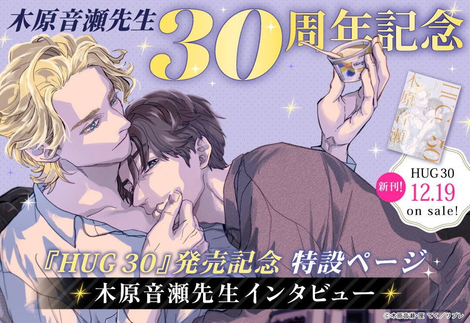 木原音瀬 (@narikono) / Posts / X