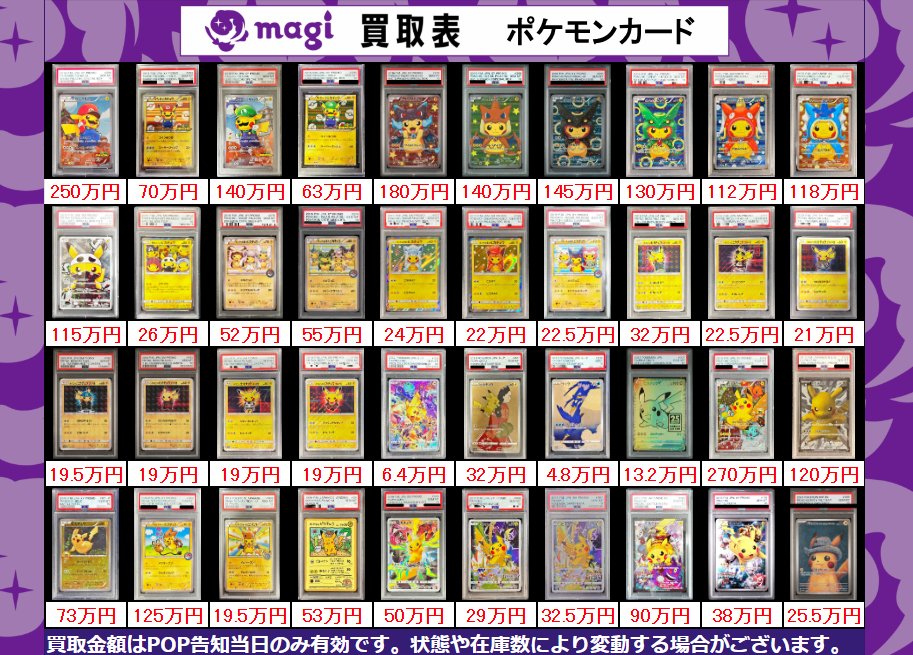 こちら本日有効PSA10買取表になります‼ 皆様のお持ち込みお待ちして