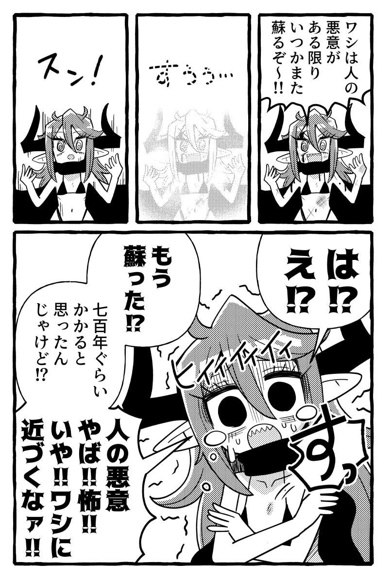 【再掲】
人の悪意がある限り
蘇るタイプの悪魔 