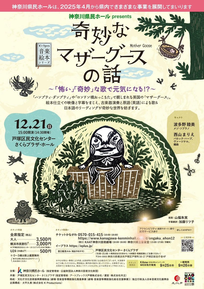 宝物のような瞬間がぎゅっと詰まったお二人の歌とのステージ✨
火曜日・大阪での
ロベルタ・マメリ＆波多野睦美 DUO💎
終演して…✨✨✨

そして次はすぐ
日曜日に 横浜・戸塚公演🐣
波多野睦美さんと《マザーグース》☺️

ベルギー製パトリック・シュヴァリエ作
ヴァージナル「ミュゼラー」と