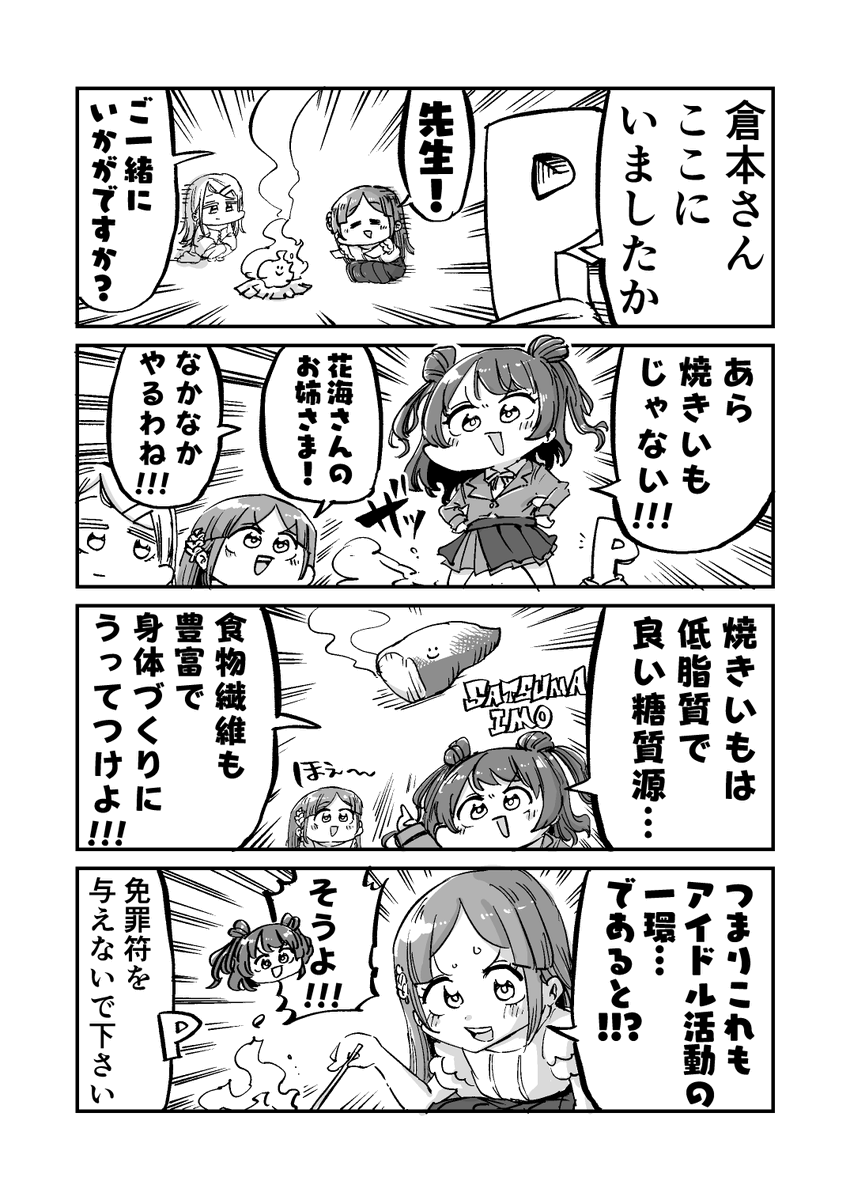 学マスの
倉本さんの
まんがです 