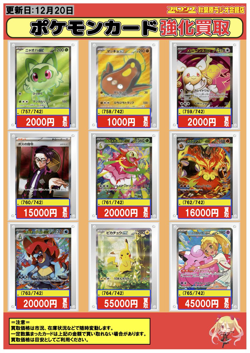 moeさま まとめ買い ポケカ #買取 秋葉原 12/20 バトルコレクション100 【MUR】メガ