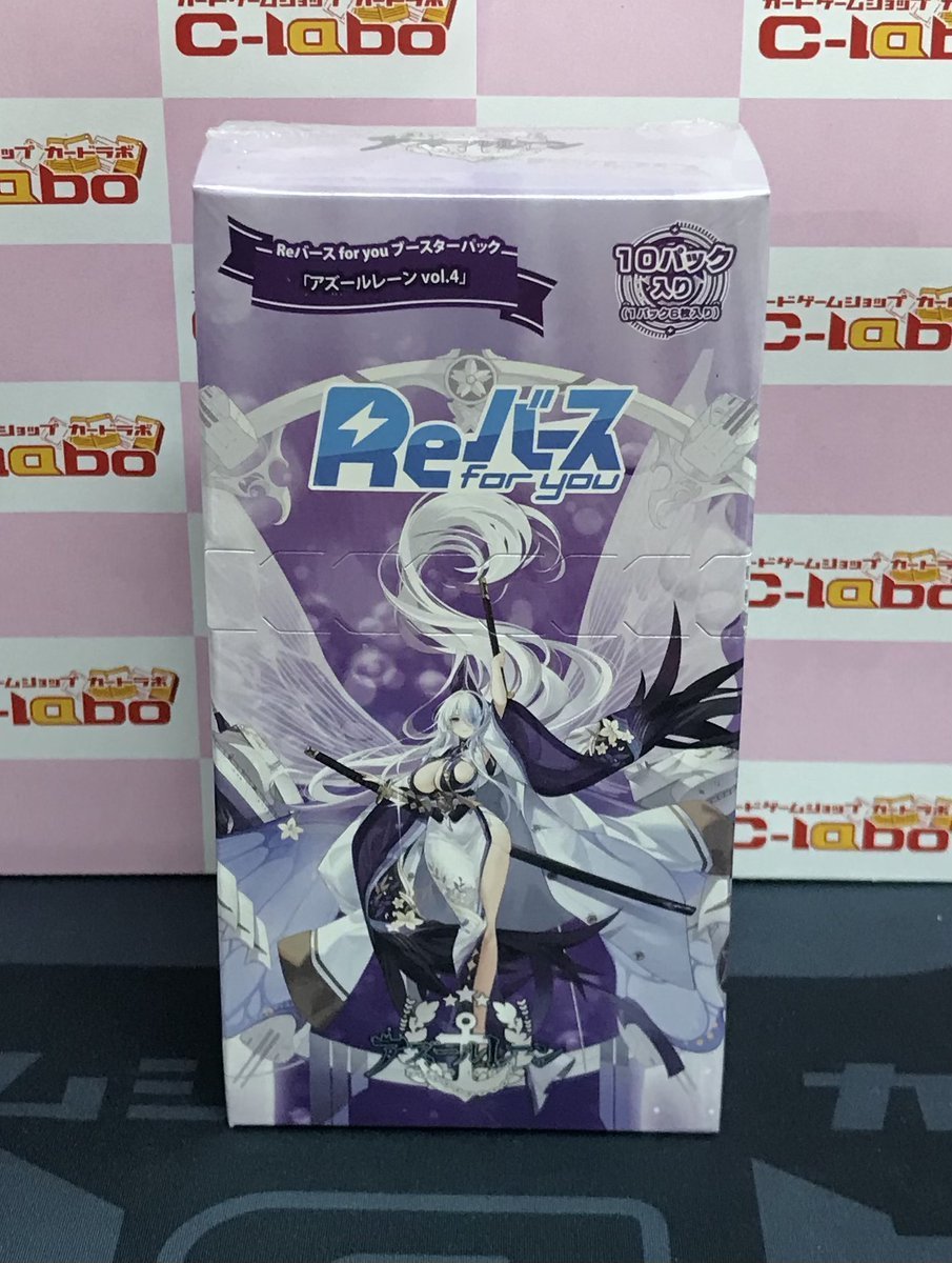 新弾情報】 Reバース for you ブースターパック「アズールレーン vol.4