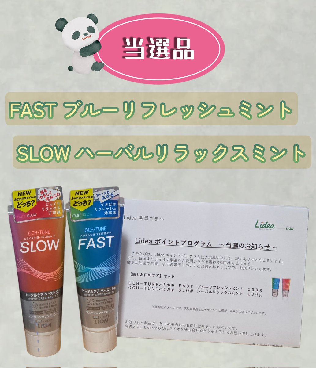 Rika819_'s tweet photo. Lidea ポイントプログラムの当選品で、
『FAST ブルーリフレッシュミント』
『SLOW ハーバルリラックスミント』を頂きました!!

高濃度フッ素配合で、爽やかな良い香りもしました。
少量で泡立ちます🪥✨
ありがとうございました🌿

#当選 #当選報告 #懸賞当選 #Lidea #ライオン #歯みがき粉 #オーラルケア
@lidea_lion