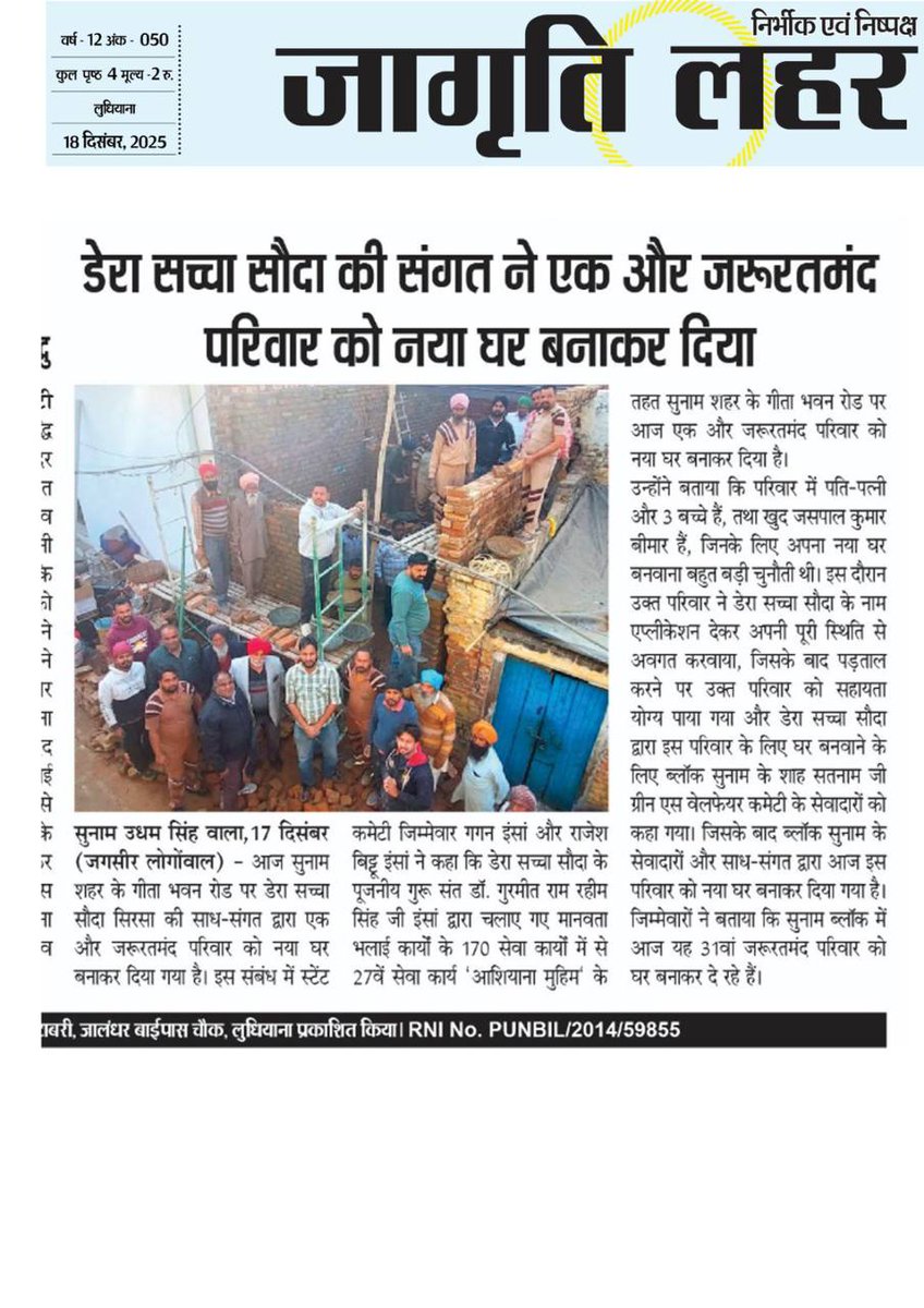 DholaInsan's tweet photo. Many people are unable to fulfill the dream of their own house due to some conditions . To help such people, the volunteers of Dera Sacha Sauda build &amp; provide #HomeForHomeless under the initiative Homely Shelter with the inspiration of  Saint Gurmeet Ram Rahim Ji. https://t.co/3fnvlUeomZ