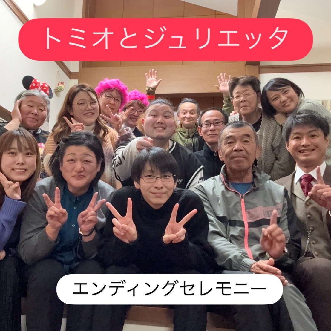 富岡演劇祭、1日目演目が終わると、2日目の最終ﾘﾊが始まります!

12/21(日)も魅力的な演目盛りだくさん!

キララ千秋講談
ふたば未来学園高校演劇ﾁｰﾑ「銀河鉄道の夜」
いわき芸能倶楽部ﾏｼﾞｯｸ
なにのぬ屋　布紙芝居
旅するたたき場WS
朗読劇「トミオとジュリエッタ」

ぜひお越しください♪