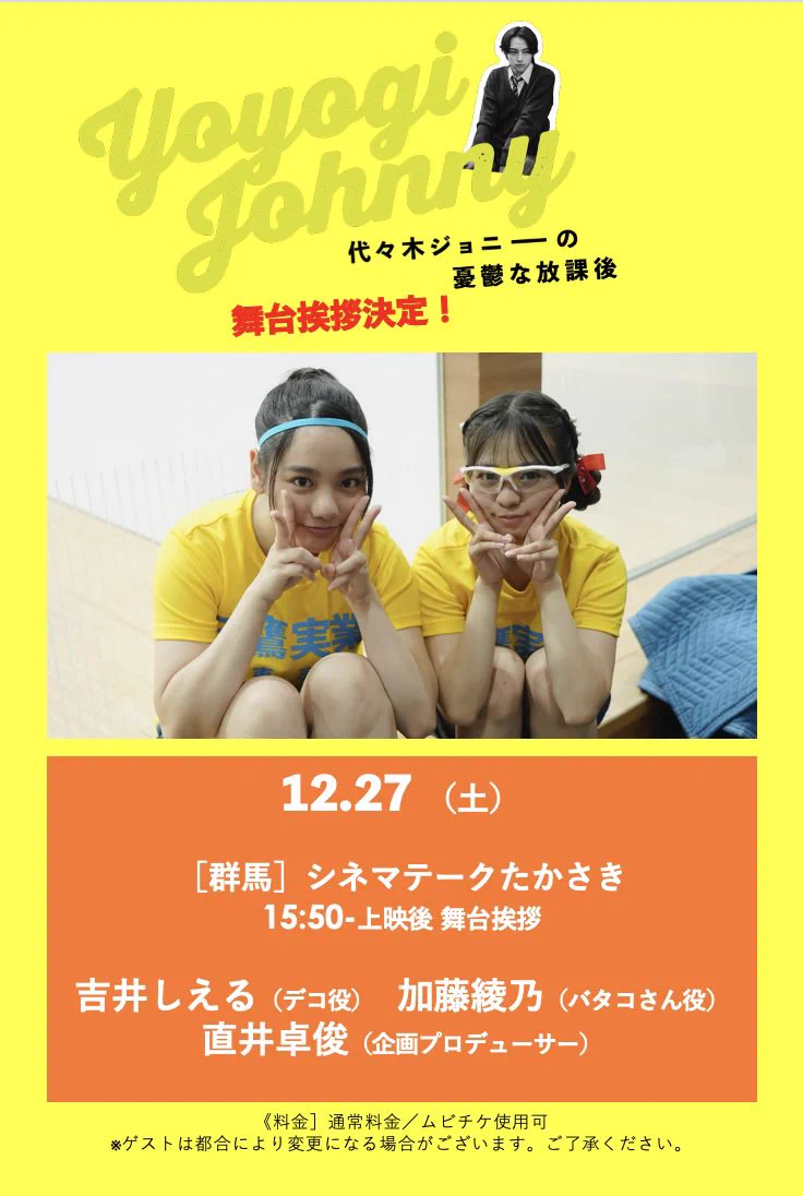 代々木ジョニーの憂鬱な放課後』絶賛上映中🍑🍛 (@yoyogi_johnny) / X