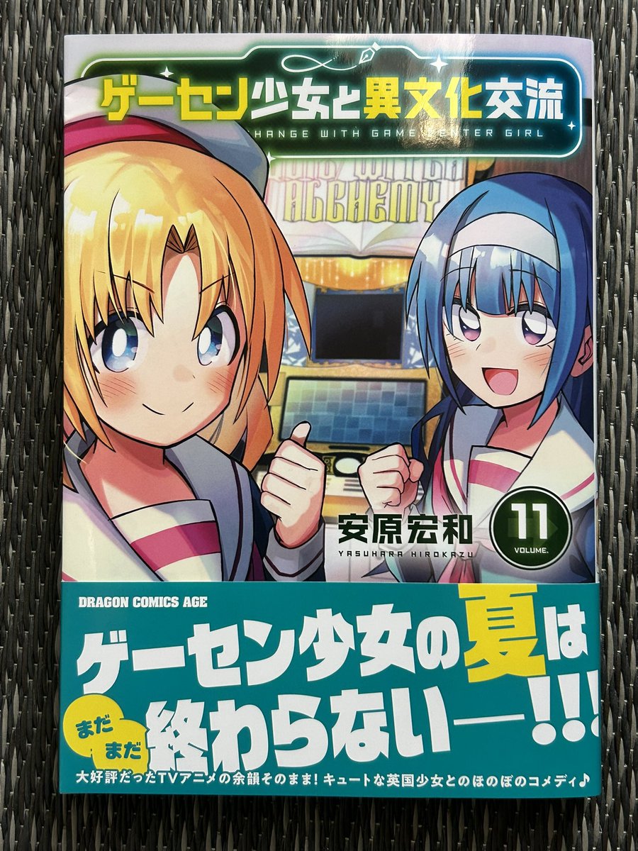 昼散歩として書店まで行って買えてなかった「ゲーセン少女と異文化交流