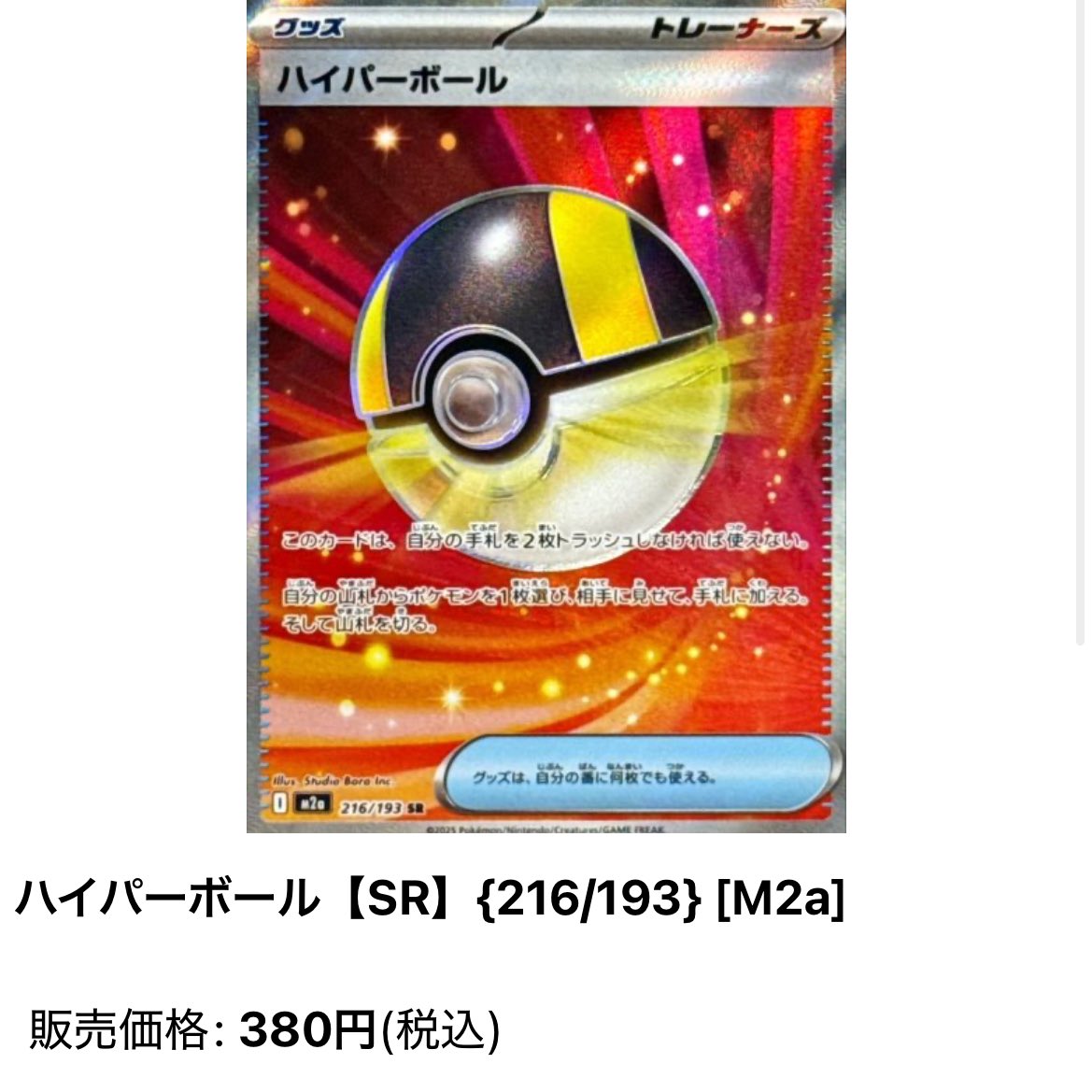 世界に8枚の激レアpsa10ハイパーボールSR