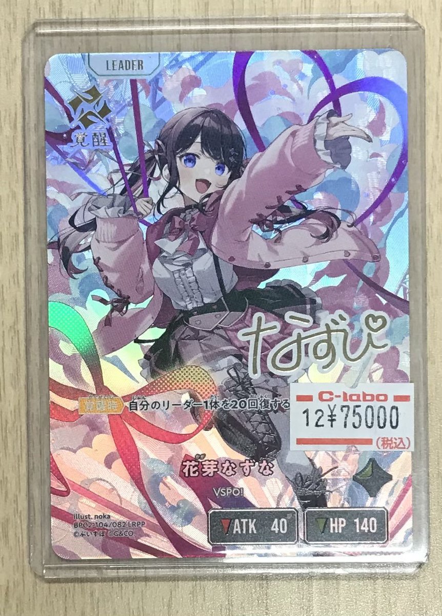 クロスタ 販売情報】 ✨花芽なずな（LRPP）✨来ました🔥🔥🔥 状態確認