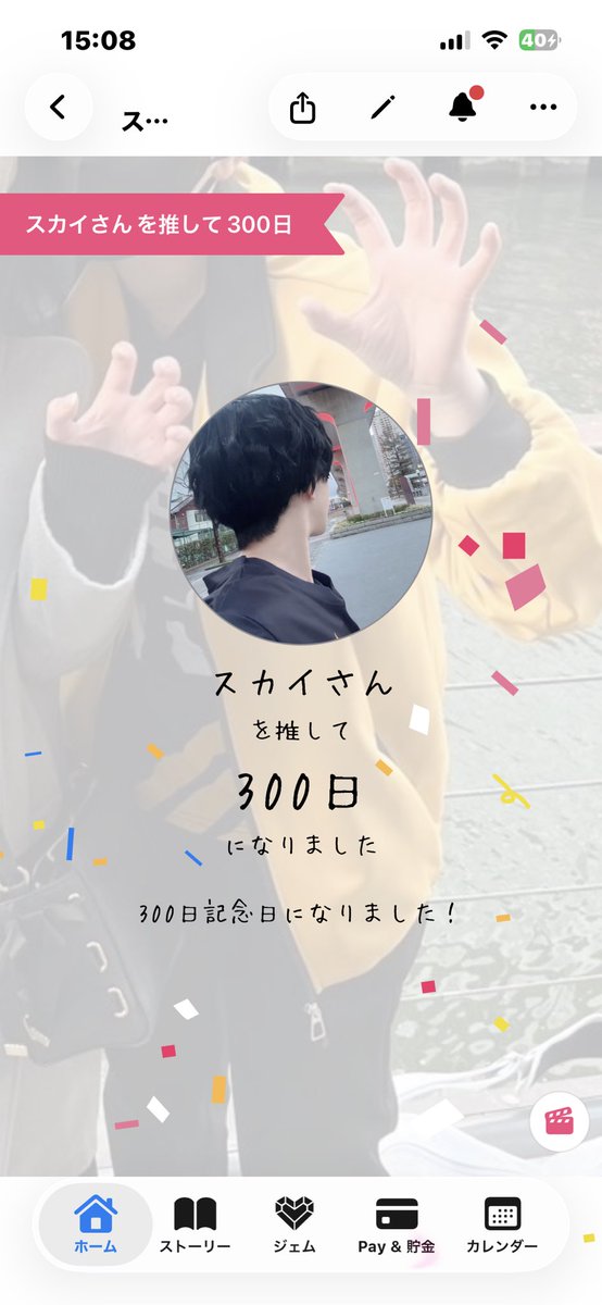 nuko_osamu's tweet photo. 300日記念だ~💕︎💕︎
 @Sky_0326 https://t.co/vIYx9NO6dB