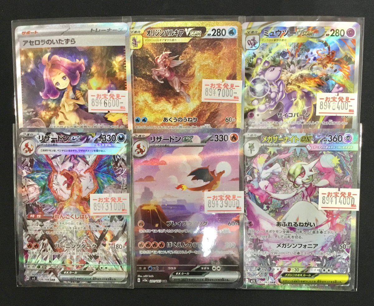 ポケモンカード リザードンex SV2a SAR リザードンex SV3 SAR メガ