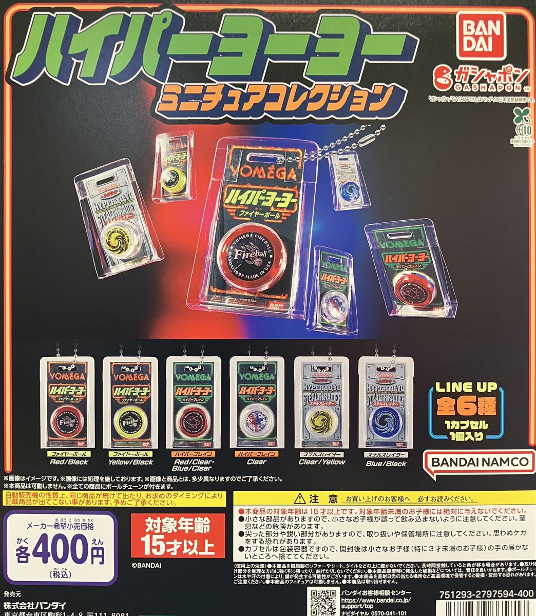 新入荷】バンダイ ハイパーヨーヨー ミニチュアコレクション バンダイ