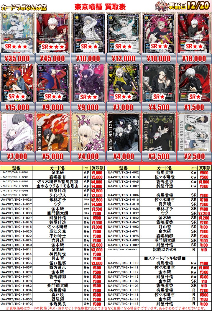 多種カード　まとめ売り【4494 Z/X】全体買取表更新 2/6更新！！ / 大阪日本橋店の店舗ブログ