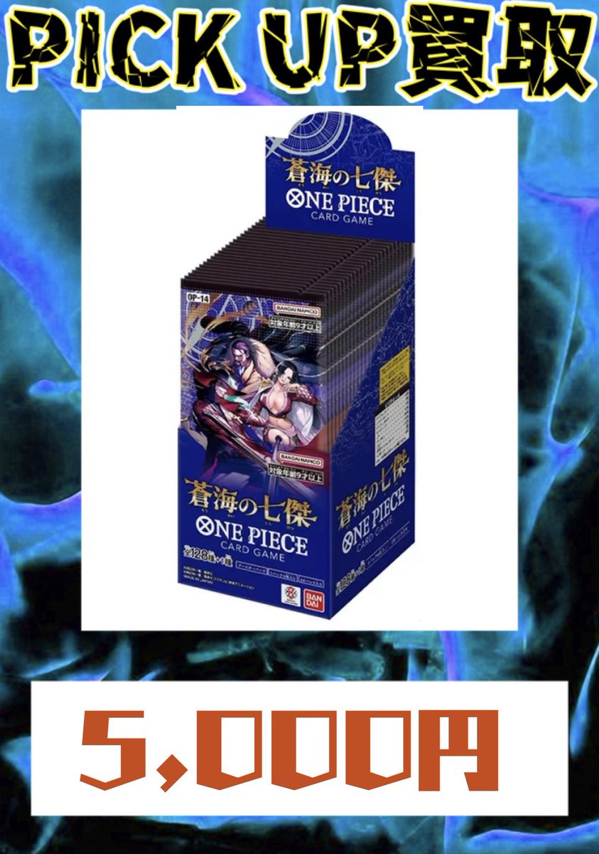 12月20日 ワンピースカード強化買取‼️ 🎩OP-14 蒼海の七傑 🎩 BOX