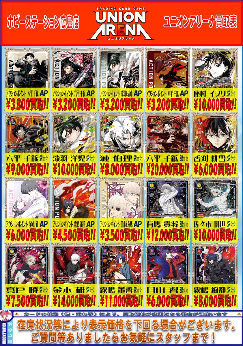 ユニアリ #ユニオンアリーナ 】 最新弾「カグラバチ」、 「東京喰種