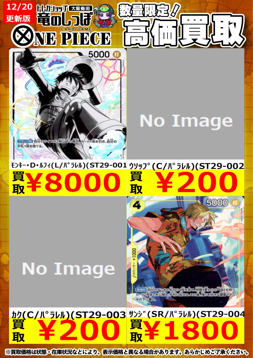 買取情報 #ワンピカード】 12/20(土) 10:00~ #ワンピースカードゲーム