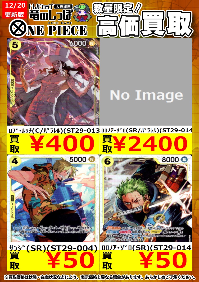 買取情報 #ワンピカード】 12/20(土) 10:00~ #ワンピースカードゲーム
