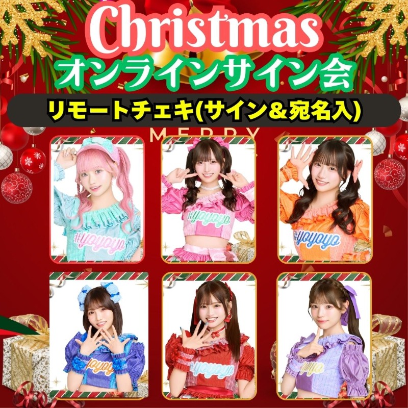 🎄 #クリスマスオンラインサイン会 🎄 12月26日開催【DAY3】Part①
