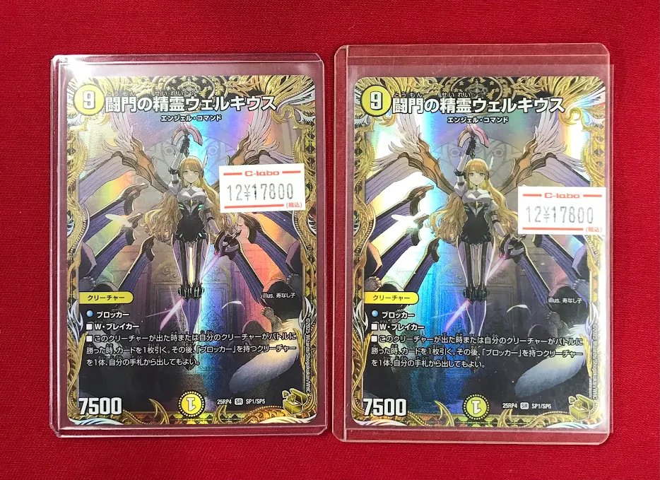 闘門の精霊ウェルキウス 金トレジャー デュエマ デュエルマスターズ 闇