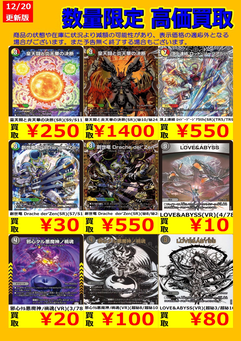 🎉TSUTAYA弘前店デュエマ強化買取情報🎉 デュエルマスターズ最新弾『終